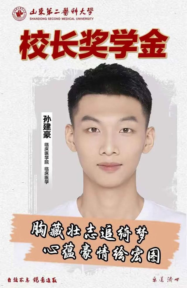 2025年度校长奖学金本科生获...